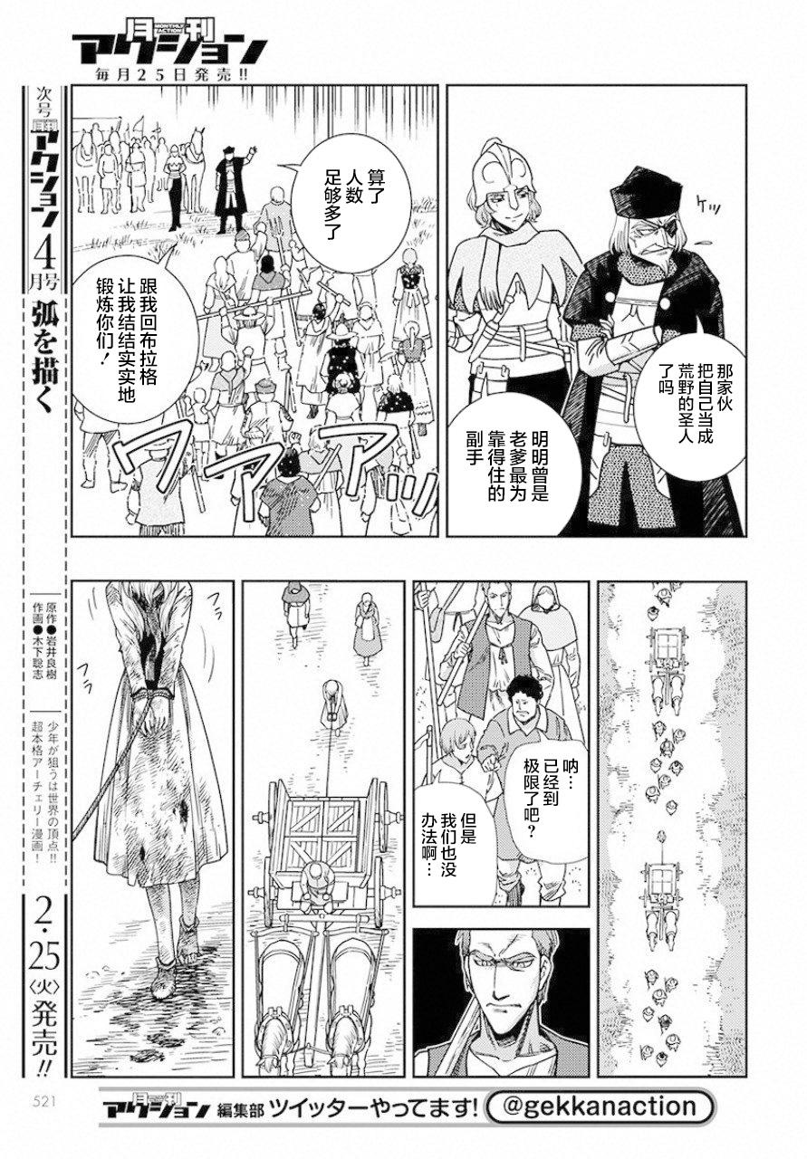 《赤瞳的薇朵露卡 乙女战争外传Ⅰ》漫画最新章节第3话 革命之火免费下拉式在线观看章节第【29】张图片