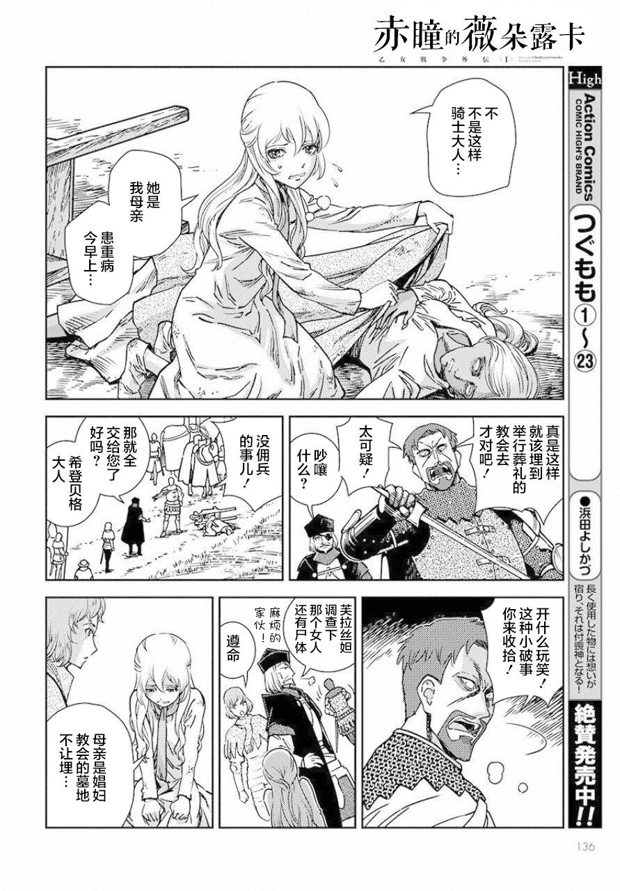 《赤瞳的薇朵露卡 乙女战争外传Ⅰ》漫画最新章节第1话 堕落的苹果免费下拉式在线观看章节第【4】张图片