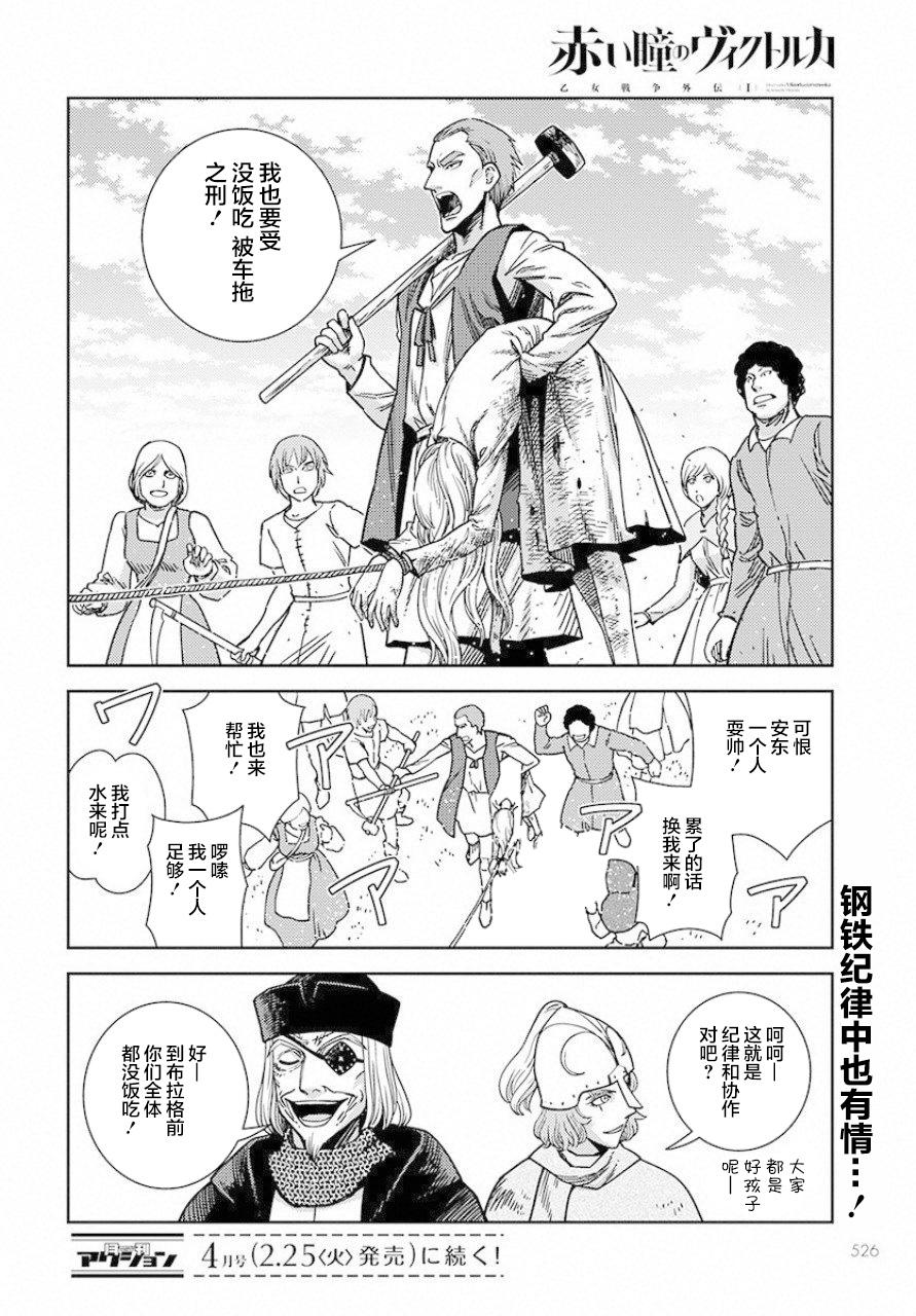 《赤瞳的薇朵露卡 乙女战争外传Ⅰ》漫画最新章节第3话 革命之火免费下拉式在线观看章节第【34】张图片