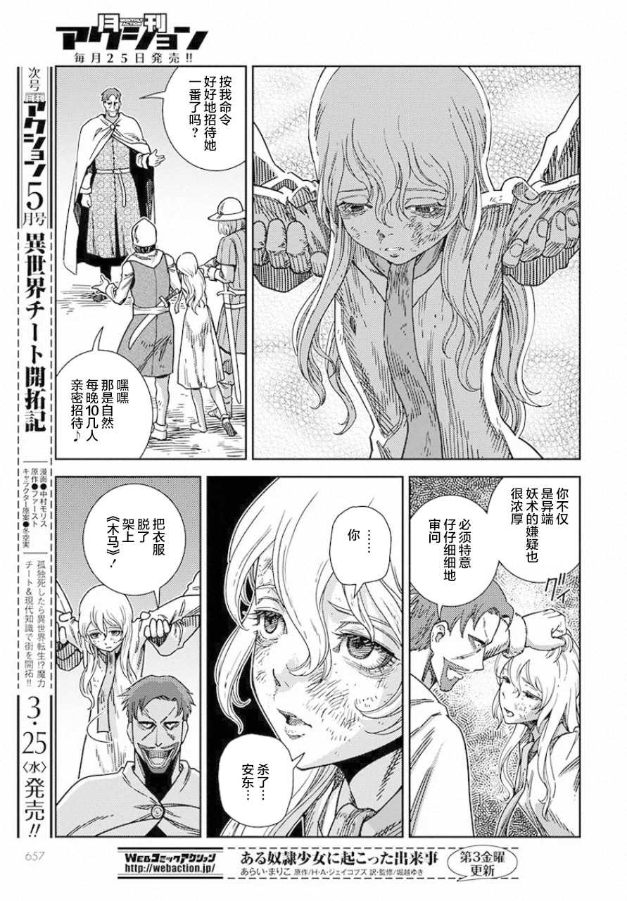 《赤瞳的薇朵露卡 乙女战争外传Ⅰ》漫画最新章节第4话 遇袭免费下拉式在线观看章节第【33】张图片