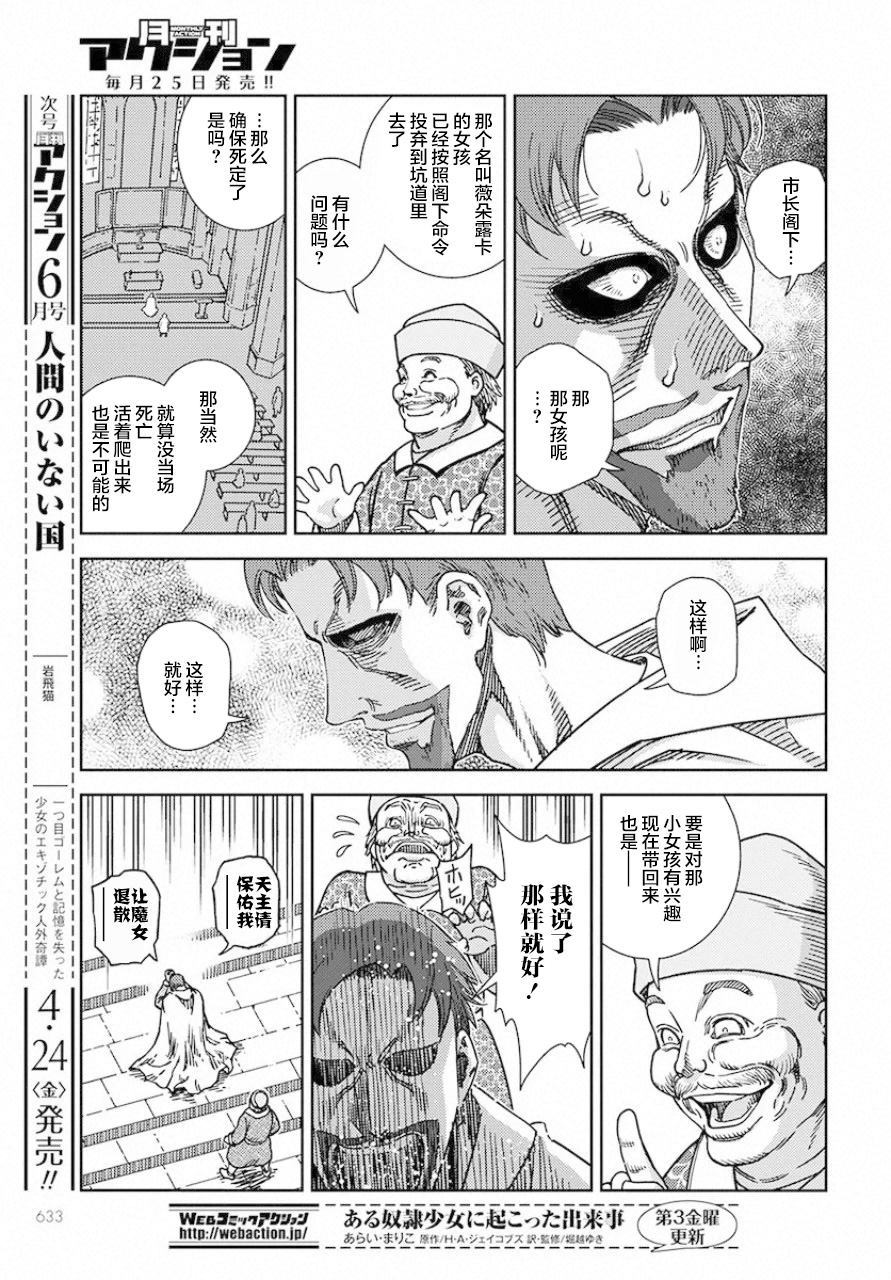 《赤瞳的薇朵露卡 乙女战争外传Ⅰ》漫画最新章节第5话免费下拉式在线观看章节第【13】张图片