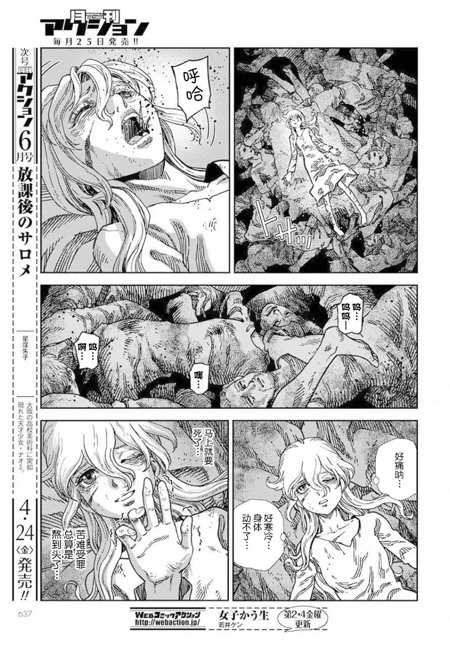 《赤瞳的薇朵露卡 乙女战争外传Ⅰ》漫画最新章节第5话免费下拉式在线观看章节第【17】张图片