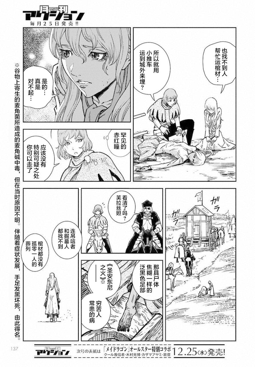 《赤瞳的薇朵露卡 乙女战争外传Ⅰ》漫画最新章节第1话 堕落的苹果免费下拉式在线观看章节第【5】张图片