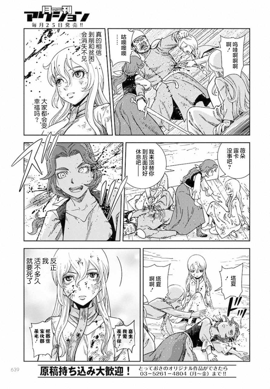 《赤瞳的薇朵露卡 乙女战争外传Ⅰ》漫画最新章节第4话 遇袭免费下拉式在线观看章节第【15】张图片