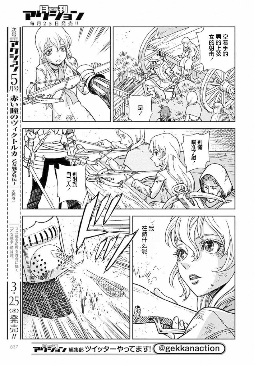 《赤瞳的薇朵露卡 乙女战争外传Ⅰ》漫画最新章节第4话 遇袭免费下拉式在线观看章节第【13】张图片