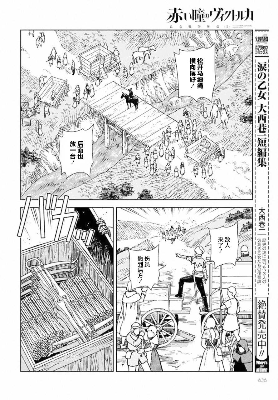 《赤瞳的薇朵露卡 乙女战争外传Ⅰ》漫画最新章节第4话 遇袭免费下拉式在线观看章节第【12】张图片