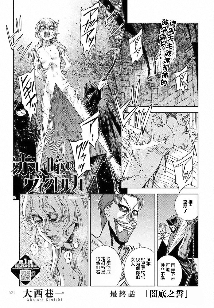 《赤瞳的薇朵露卡 乙女战争外传Ⅰ》漫画最新章节第5话免费下拉式在线观看章节第【1】张图片