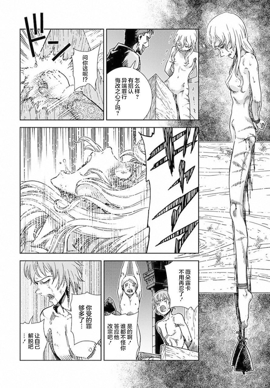 《赤瞳的薇朵露卡 乙女战争外传Ⅰ》漫画最新章节第5话免费下拉式在线观看章节第【2】张图片