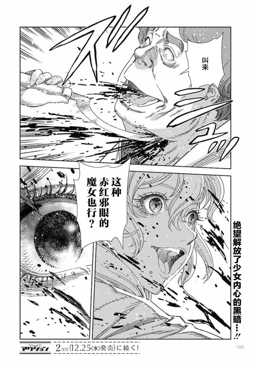 《赤瞳的薇朵露卡 乙女战争外传Ⅰ》漫画最新章节第1话 堕落的苹果免费下拉式在线观看章节第【34】张图片