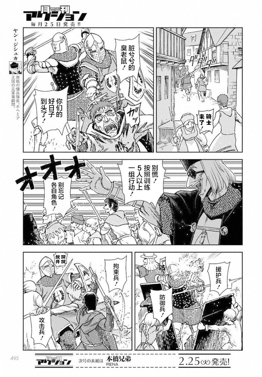 《赤瞳的薇朵露卡 乙女战争外传Ⅰ》漫画最新章节第3话 革命之火免费下拉式在线观看章节第【3】张图片