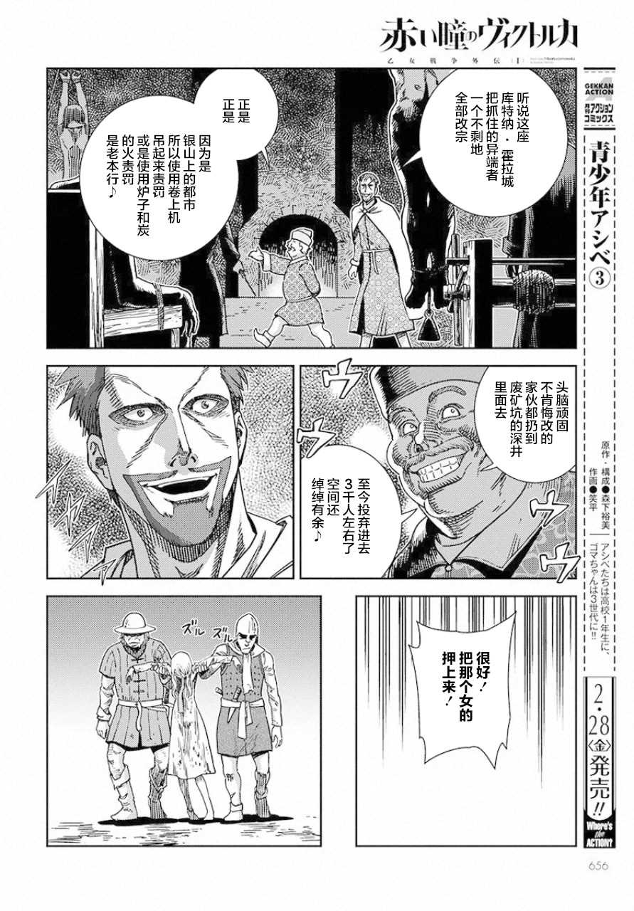 《赤瞳的薇朵露卡 乙女战争外传Ⅰ》漫画最新章节第4话 遇袭免费下拉式在线观看章节第【32】张图片