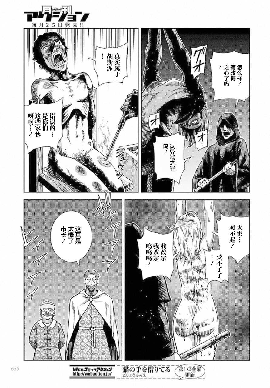 《赤瞳的薇朵露卡 乙女战争外传Ⅰ》漫画最新章节第4话 遇袭免费下拉式在线观看章节第【31】张图片