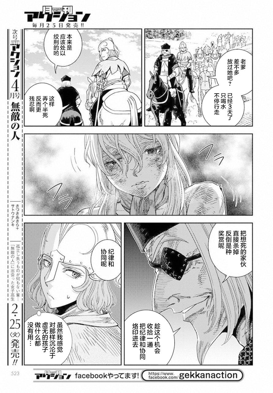 《赤瞳的薇朵露卡 乙女战争外传Ⅰ》漫画最新章节第3话 革命之火免费下拉式在线观看章节第【31】张图片