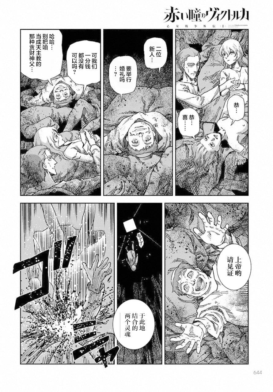 《赤瞳的薇朵露卡 乙女战争外传Ⅰ》漫画最新章节第5话免费下拉式在线观看章节第【24】张图片