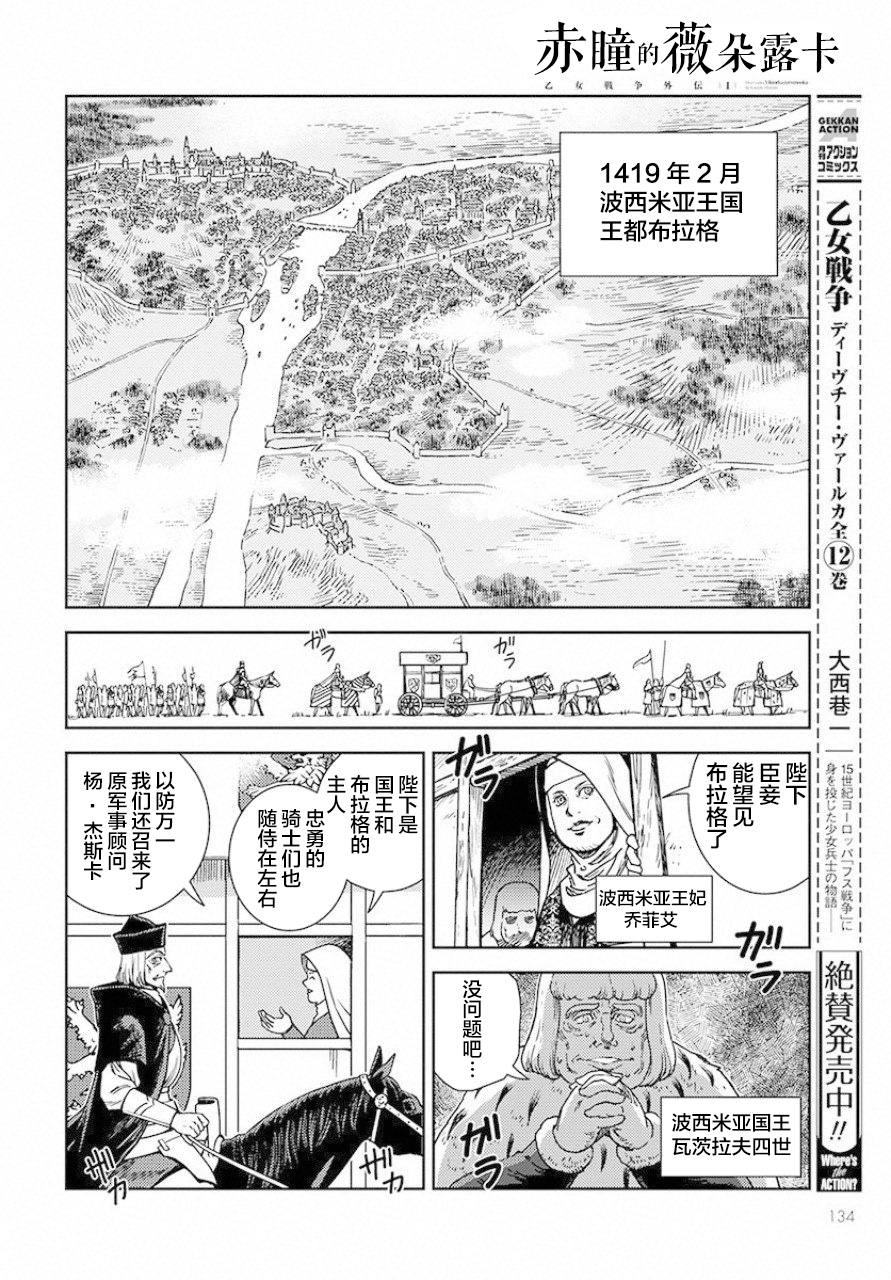 《赤瞳的薇朵露卡 乙女战争外传Ⅰ》漫画最新章节第1话 堕落的苹果免费下拉式在线观看章节第【2】张图片