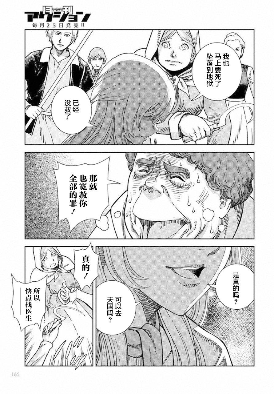 《赤瞳的薇朵露卡 乙女战争外传Ⅰ》漫画最新章节第1话 堕落的苹果免费下拉式在线观看章节第【33】张图片