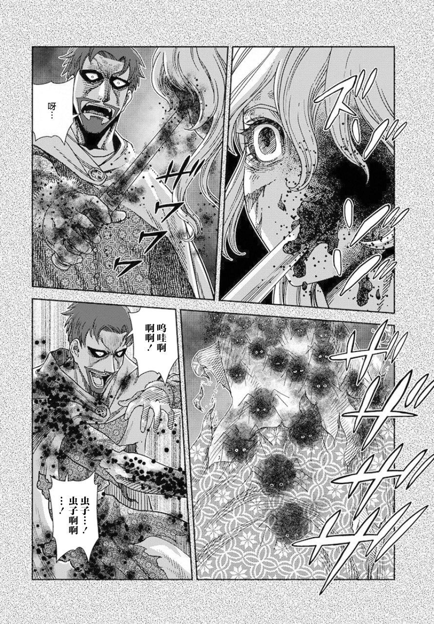 《赤瞳的薇朵露卡 乙女战争外传Ⅰ》漫画最新章节第5话免费下拉式在线观看章节第【8】张图片