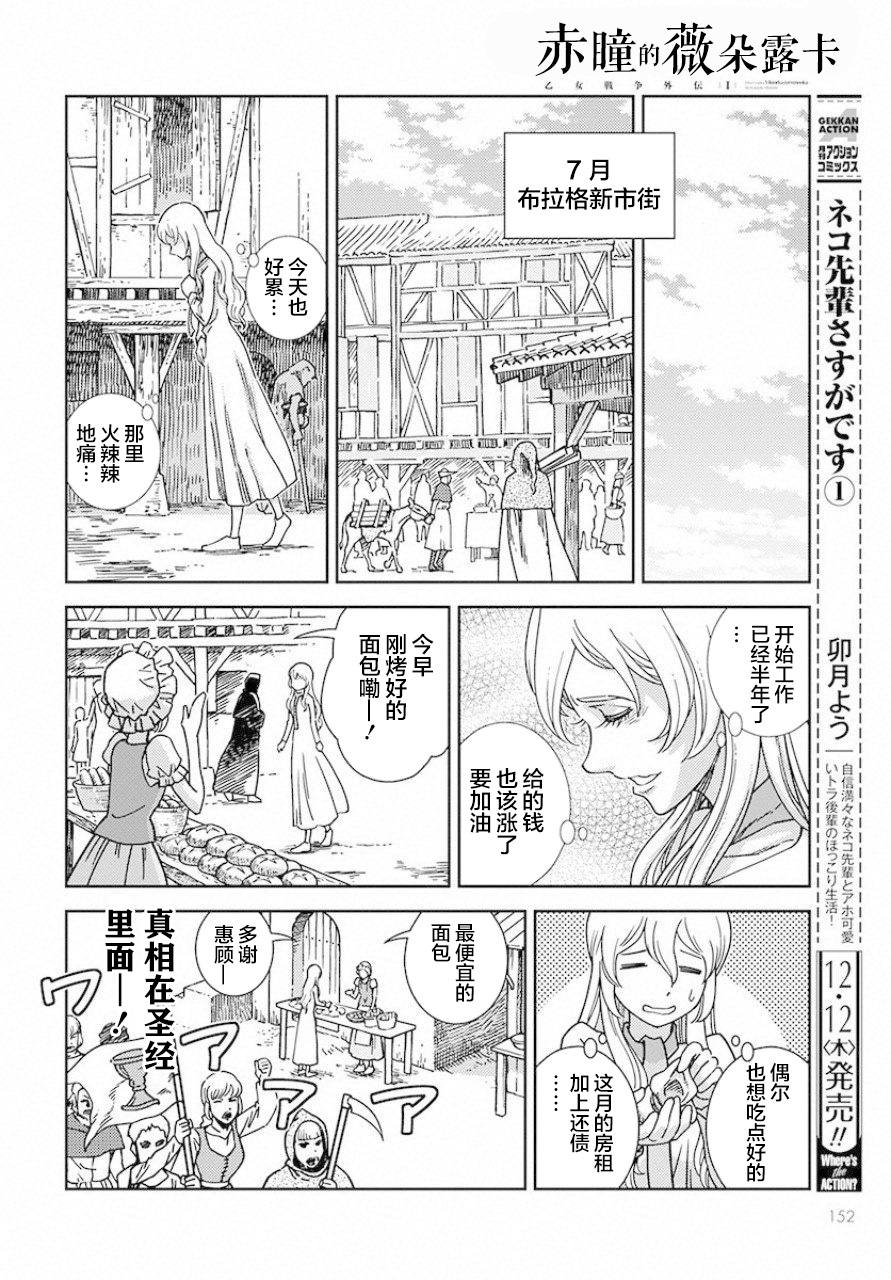 《赤瞳的薇朵露卡 乙女战争外传Ⅰ》漫画最新章节第1话 堕落的苹果免费下拉式在线观看章节第【20】张图片