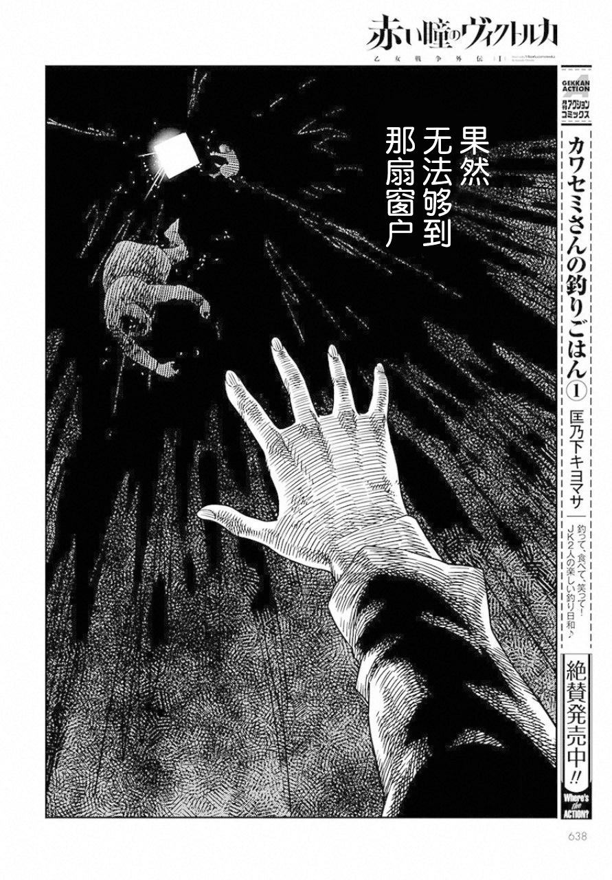 《赤瞳的薇朵露卡 乙女战争外传Ⅰ》漫画最新章节第5话免费下拉式在线观看章节第【18】张图片