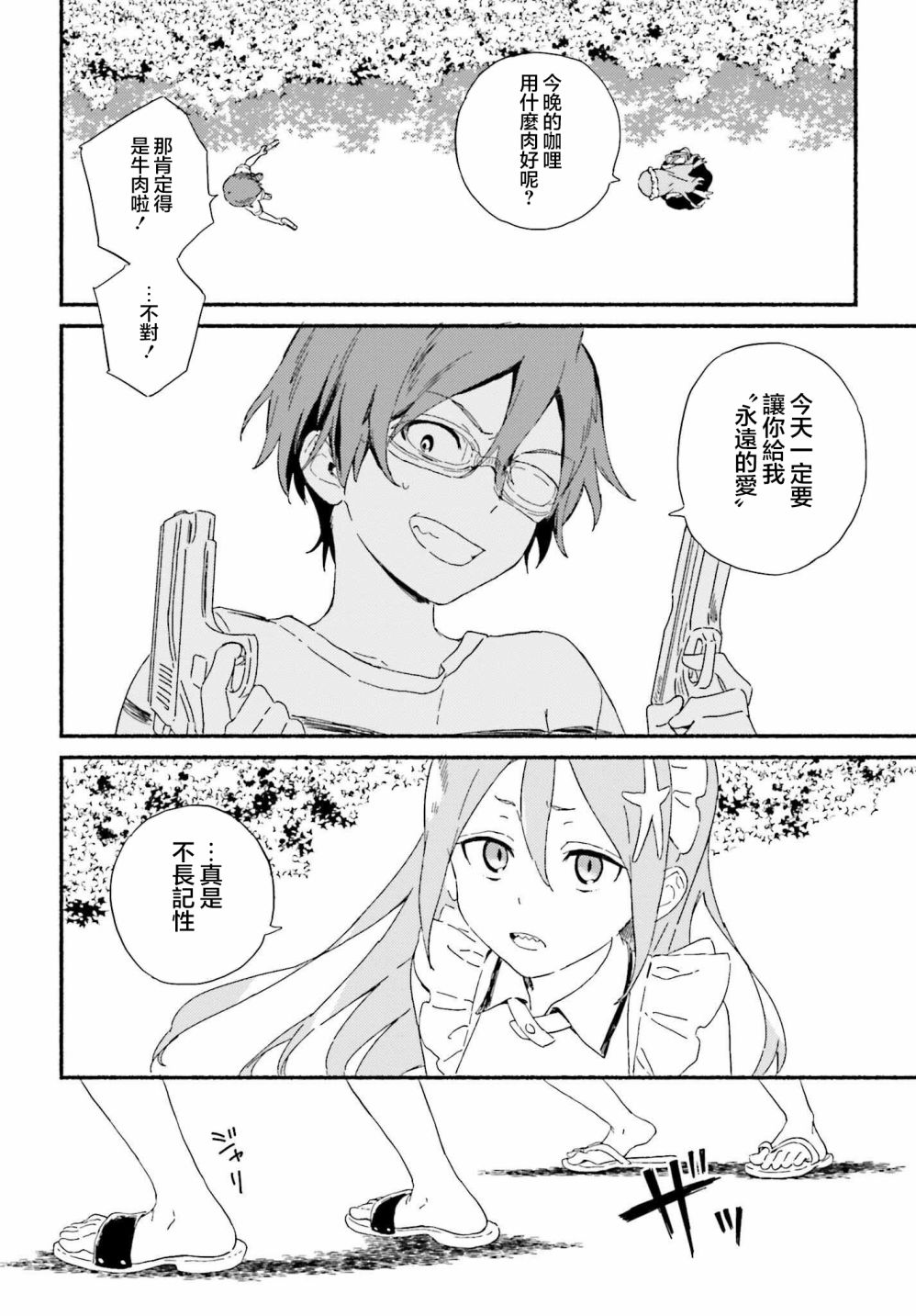 《海滨的鲨鱼女仆》漫画最新章节第1话免费下拉式在线观看章节第【7】张图片