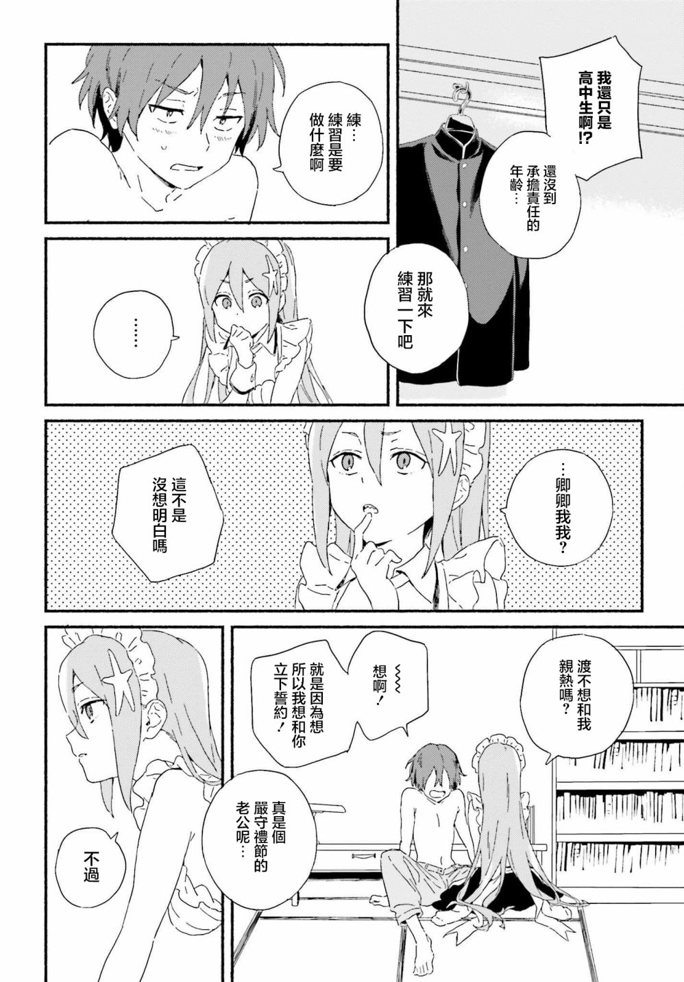 《海滨的鲨鱼女仆》漫画最新章节第1话免费下拉式在线观看章节第【27】张图片