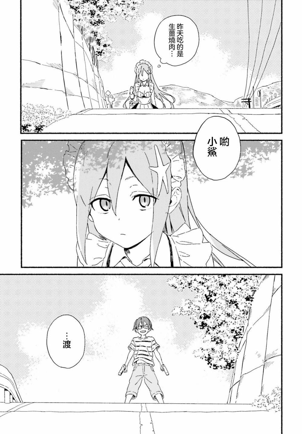 《海滨的鲨鱼女仆》漫画最新章节第1话免费下拉式在线观看章节第【6】张图片