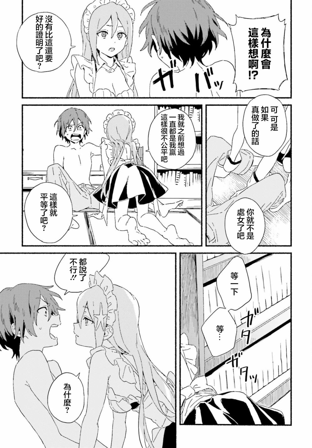 《海滨的鲨鱼女仆》漫画最新章节第1话免费下拉式在线观看章节第【26】张图片