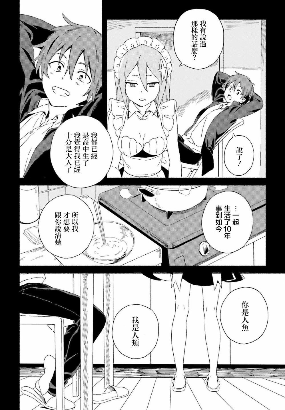 《海滨的鲨鱼女仆》漫画最新章节第1话免费下拉式在线观看章节第【19】张图片