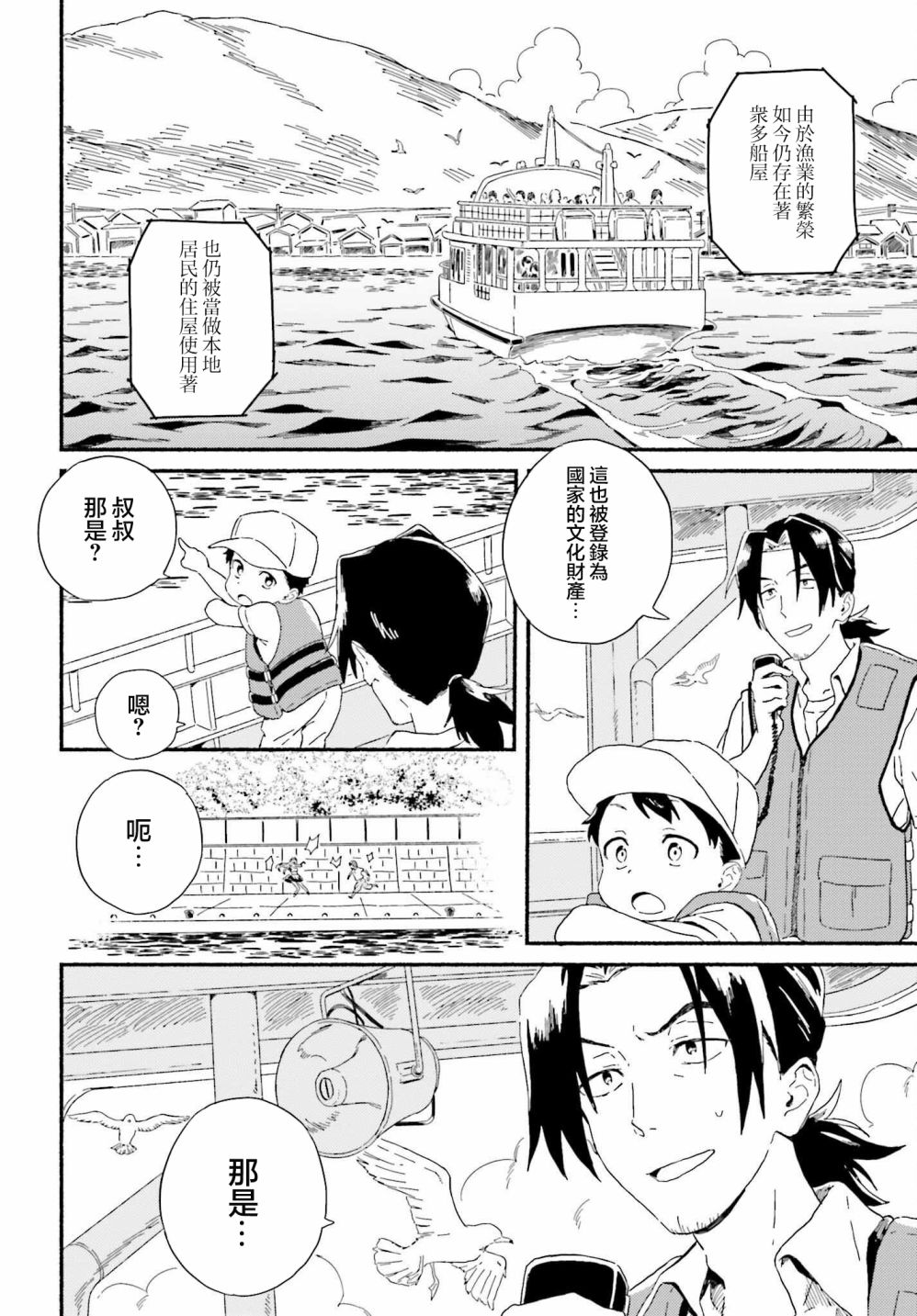 《海滨的鲨鱼女仆》漫画最新章节第1话免费下拉式在线观看章节第【11】张图片