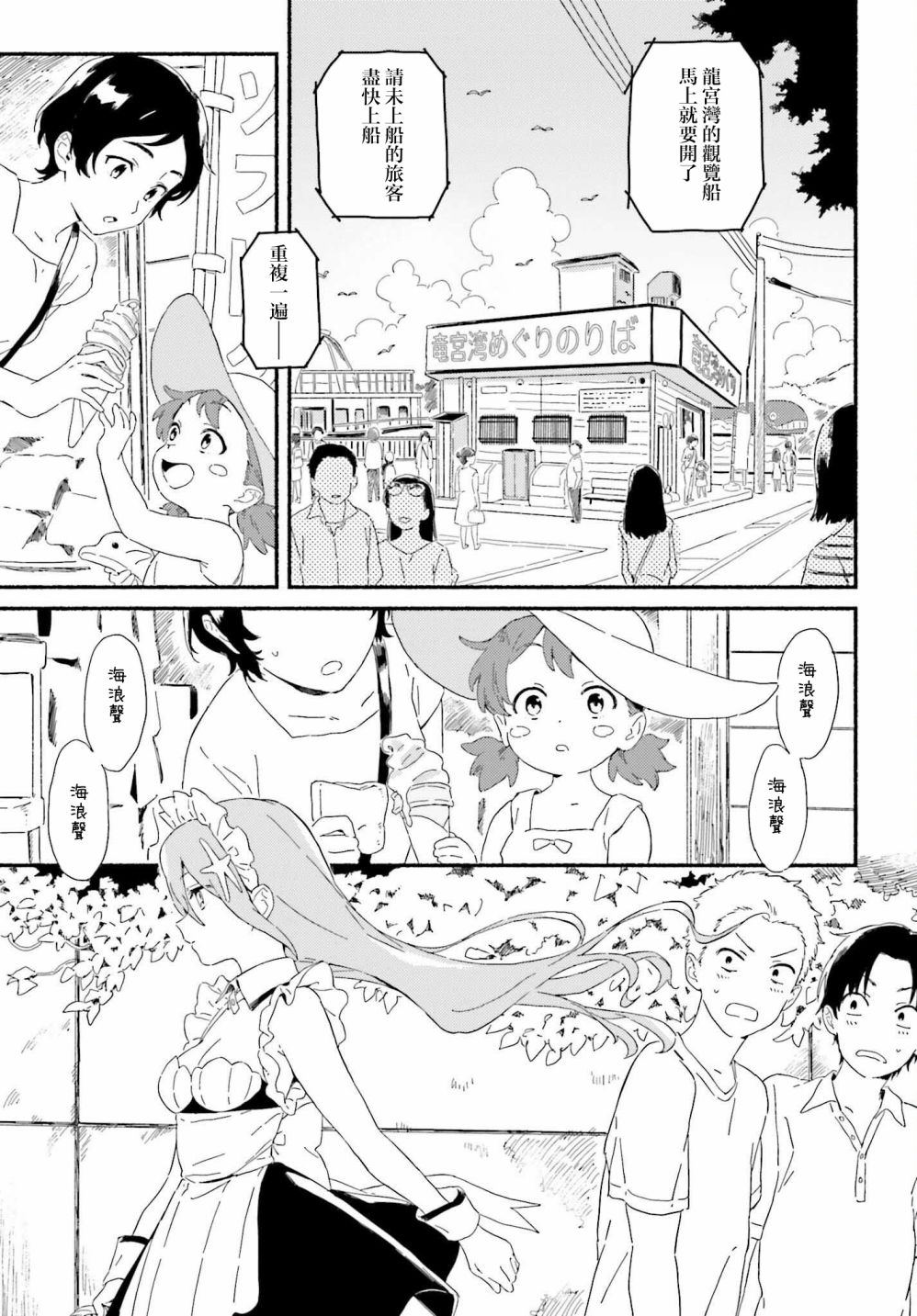 《海滨的鲨鱼女仆》漫画最新章节第1话免费下拉式在线观看章节第【4】张图片