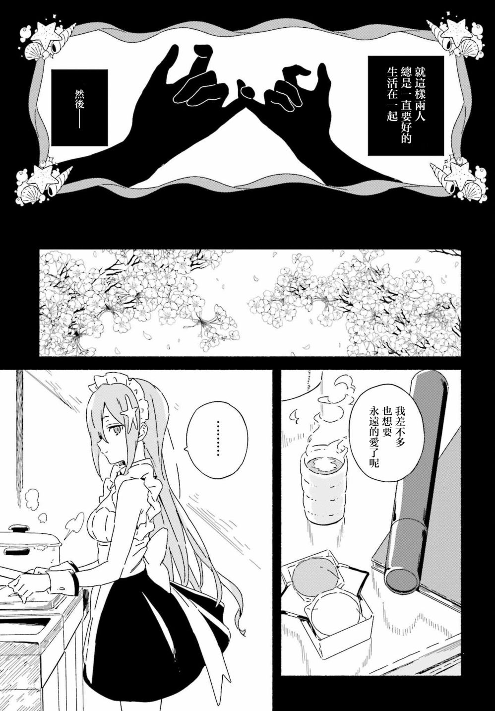 《海滨的鲨鱼女仆》漫画最新章节第1话免费下拉式在线观看章节第【18】张图片