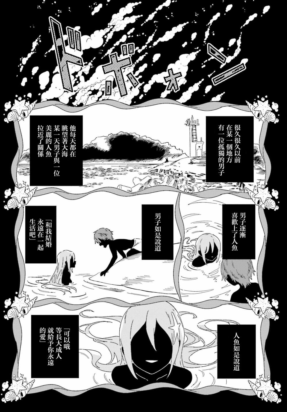 《海滨的鲨鱼女仆》漫画最新章节第1话免费下拉式在线观看章节第【17】张图片