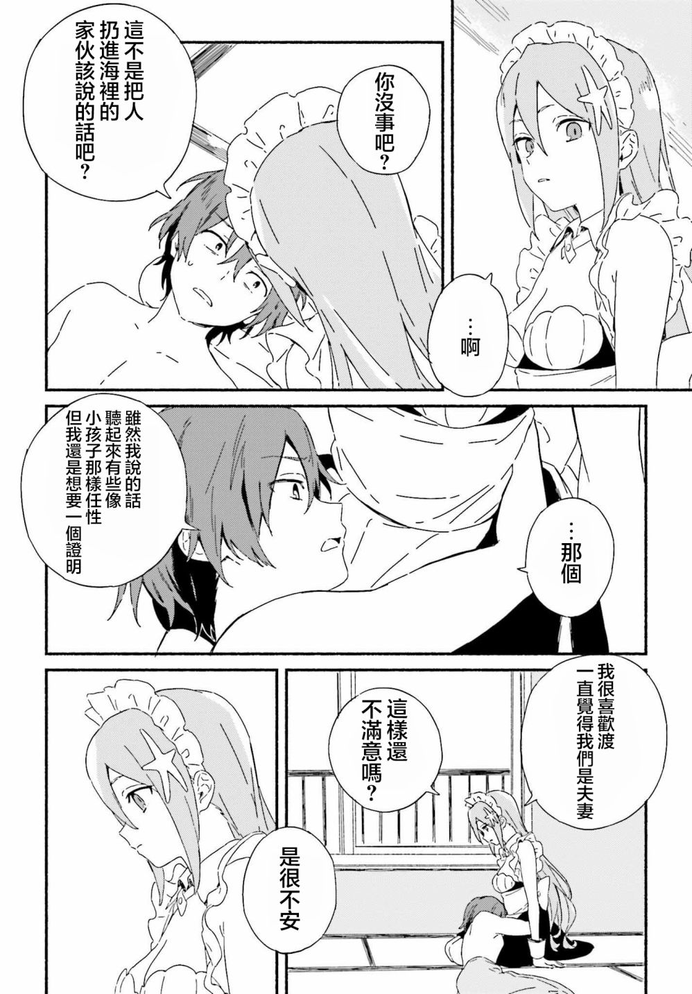 《海滨的鲨鱼女仆》漫画最新章节第1话免费下拉式在线观看章节第【23】张图片