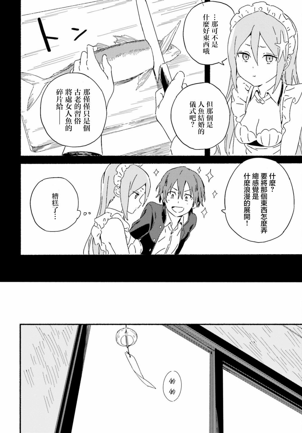 《海滨的鲨鱼女仆》漫画最新章节第1话免费下拉式在线观看章节第【21】张图片