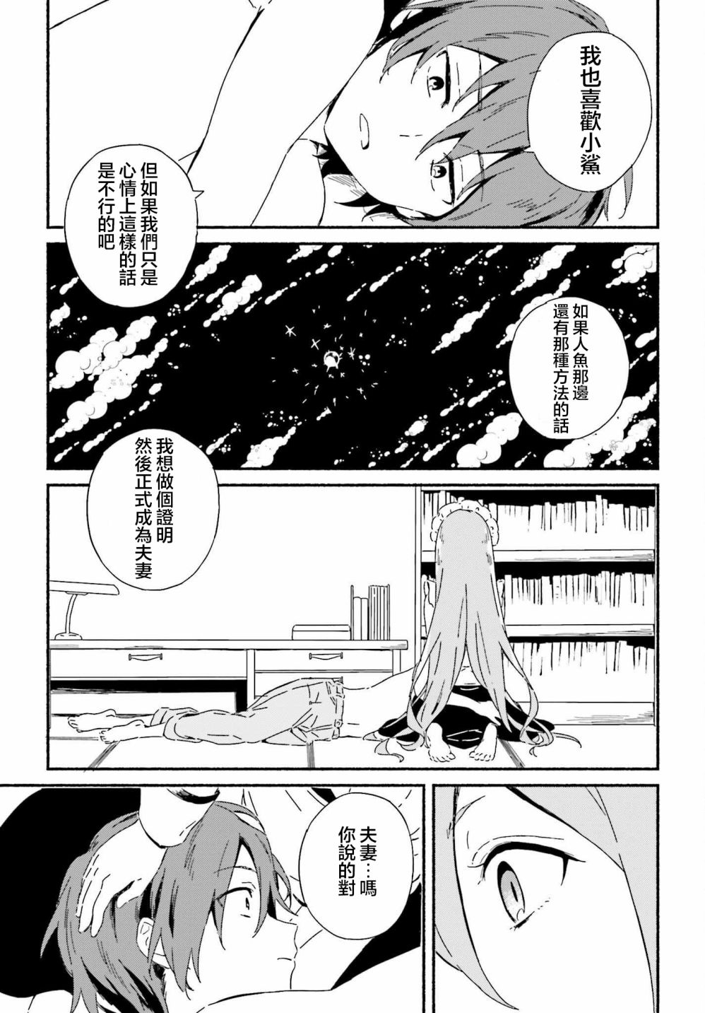 《海滨的鲨鱼女仆》漫画最新章节第1话免费下拉式在线观看章节第【24】张图片