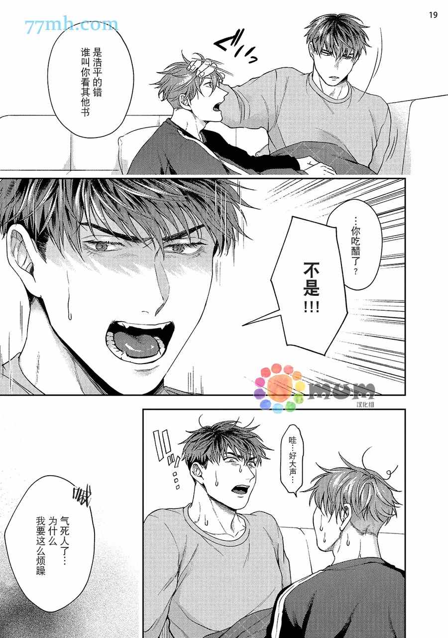 《可恶黑粉草粉炎上》漫画最新章节续2免费下拉式在线观看章节第【20】张图片