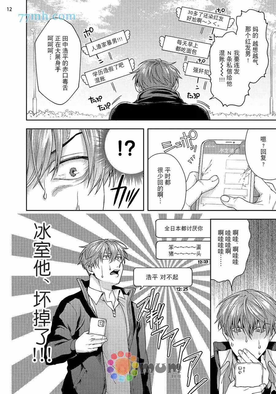 《可恶黑粉草粉炎上》漫画最新章节续2免费下拉式在线观看章节第【13】张图片