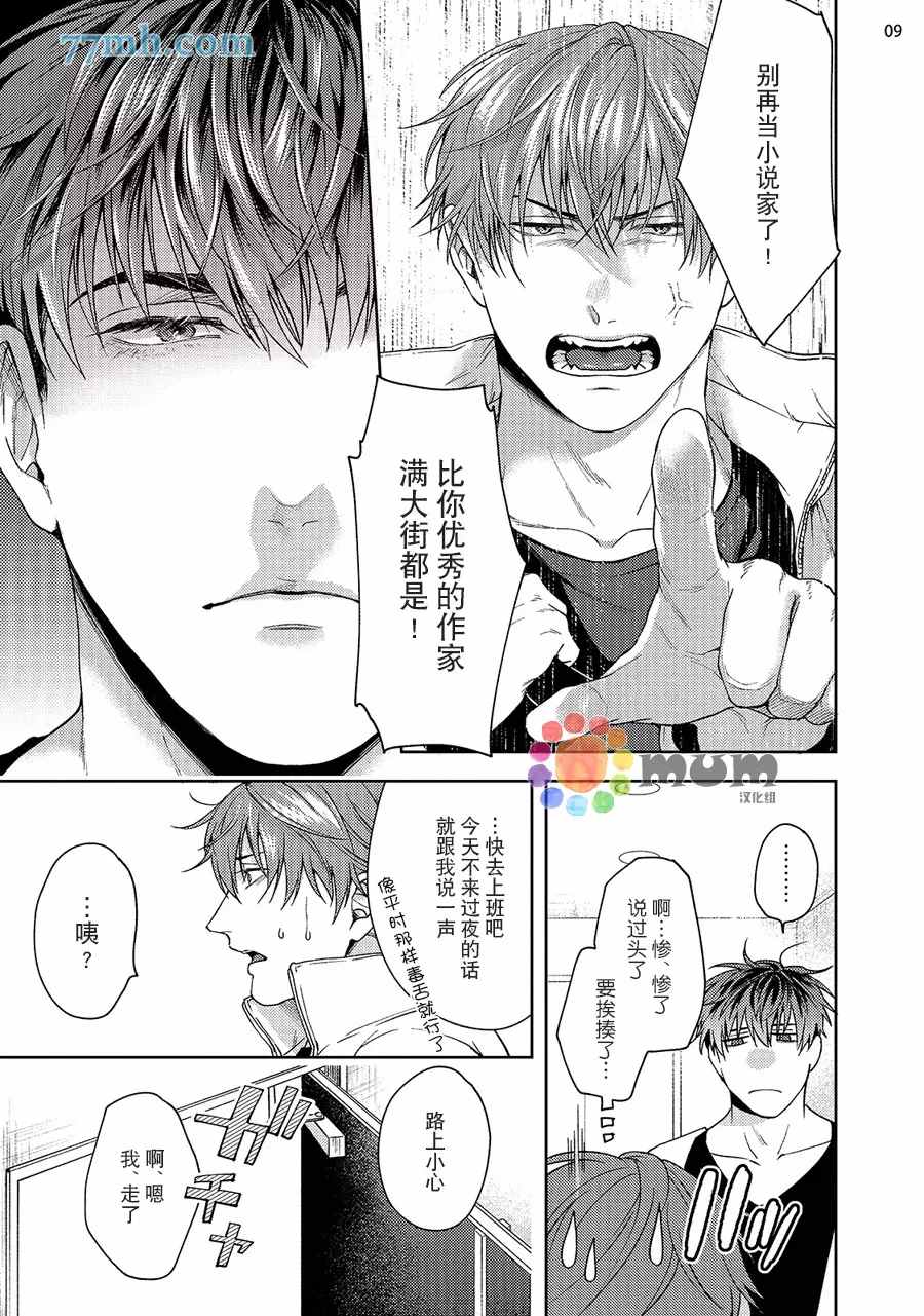 《可恶黑粉草粉炎上》漫画最新章节续2免费下拉式在线观看章节第【10】张图片