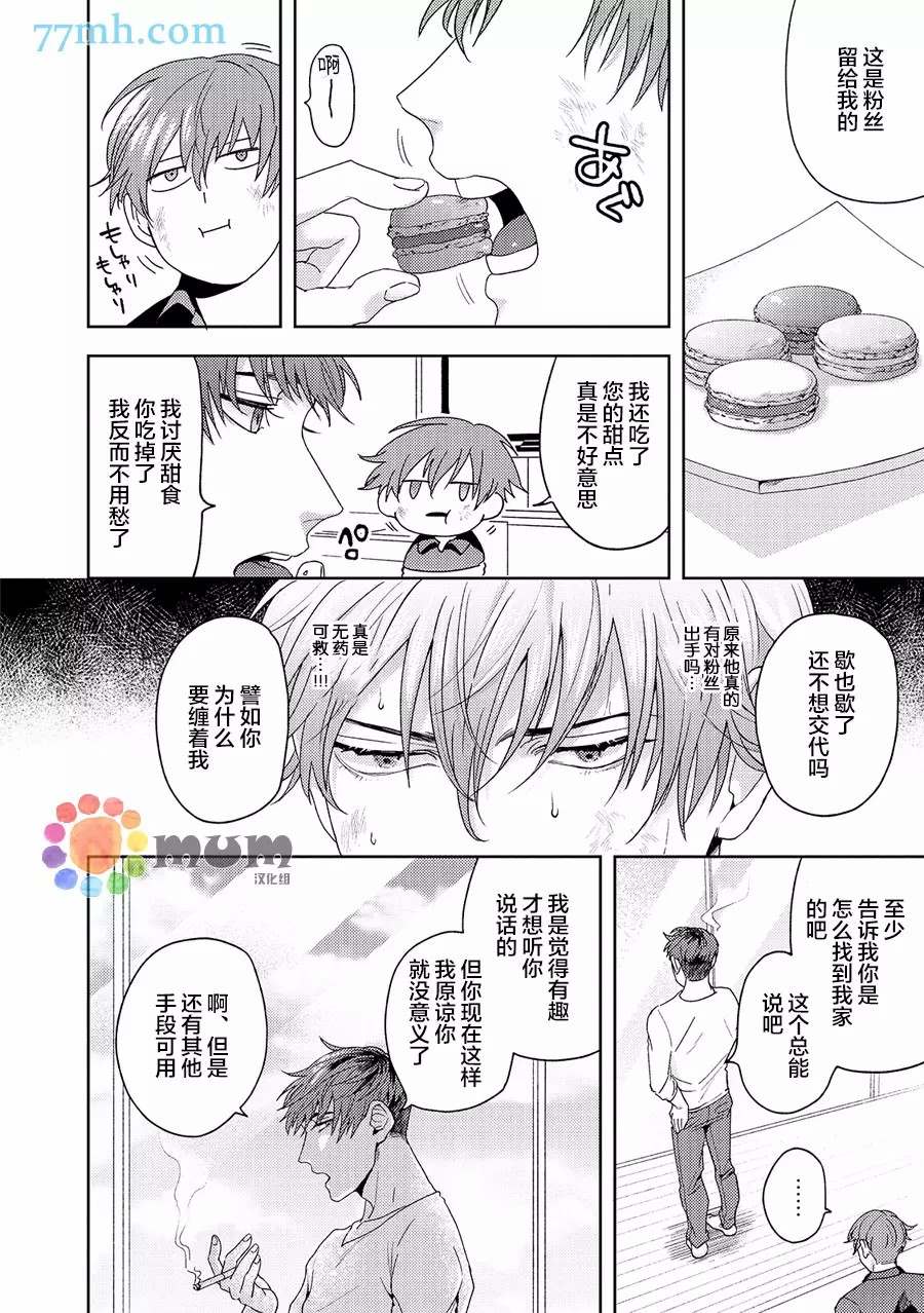 《可恶黑粉草粉炎上》漫画最新章节第1话免费下拉式在线观看章节第【8】张图片