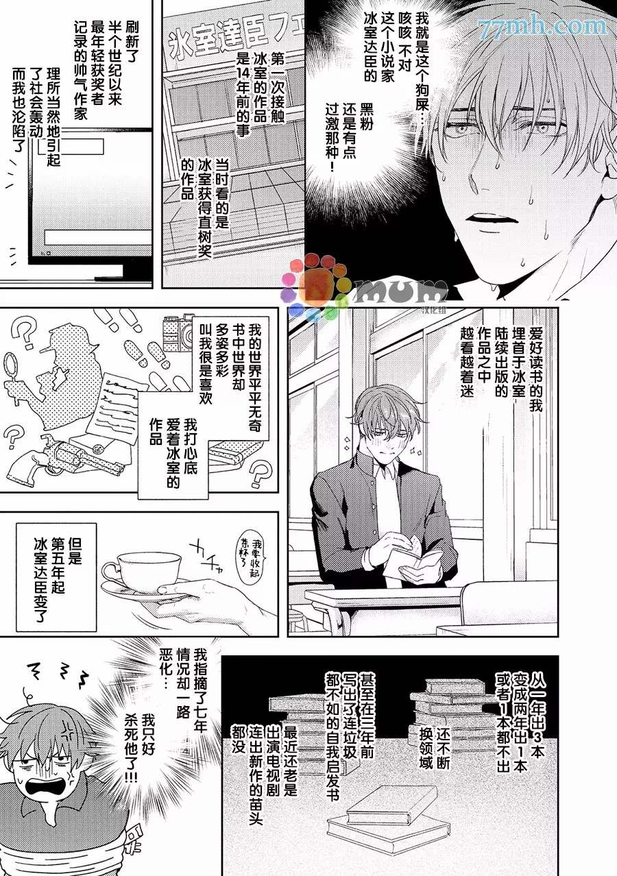 《可恶黑粉草粉炎上》漫画最新章节第1话免费下拉式在线观看章节第【5】张图片