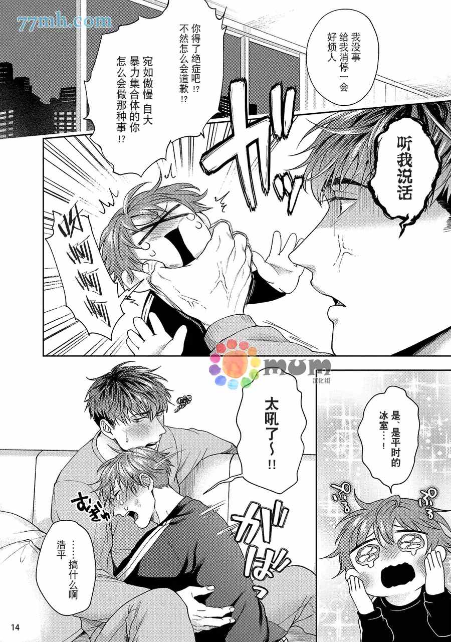 《可恶黑粉草粉炎上》漫画最新章节续2免费下拉式在线观看章节第【15】张图片