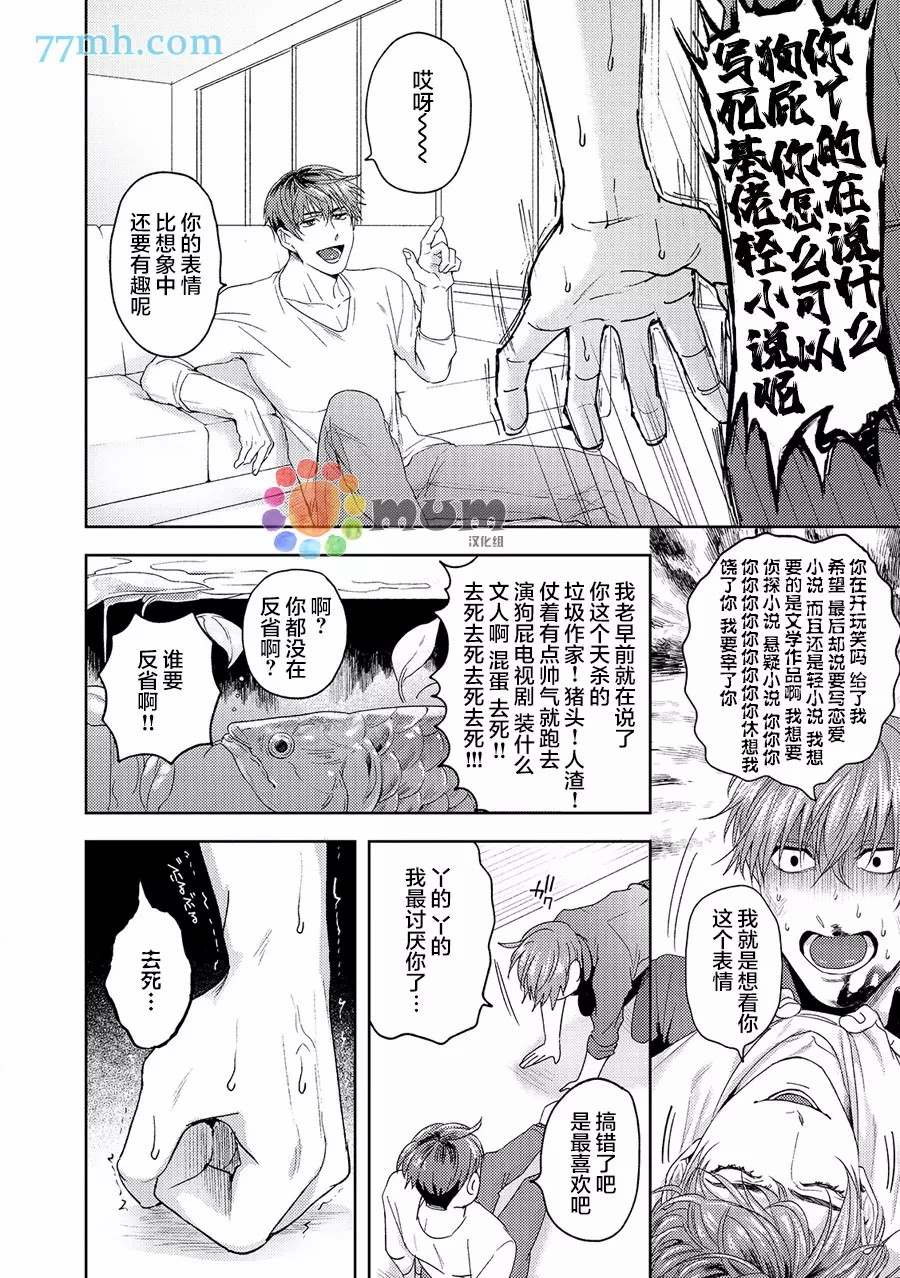 《可恶黑粉草粉炎上》漫画最新章节第1话免费下拉式在线观看章节第【14】张图片