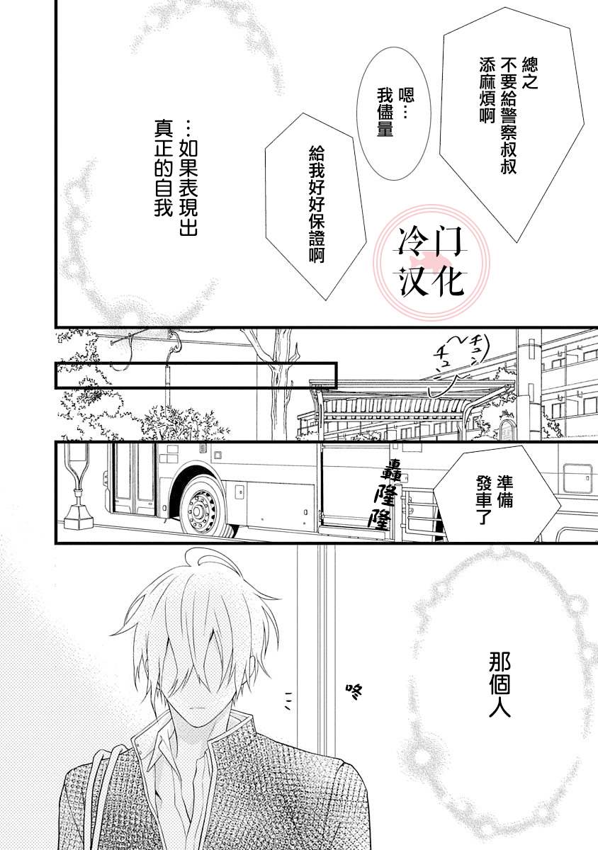 《请来一场柏拉图的恋爱》漫画最新章节第2话免费下拉式在线观看章节第【10】张图片