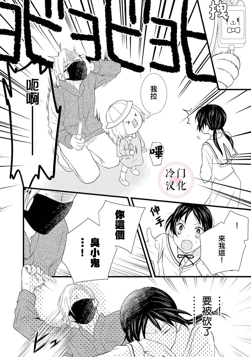 《请来一场柏拉图的恋爱》漫画最新章节第2话免费下拉式在线观看章节第【18】张图片