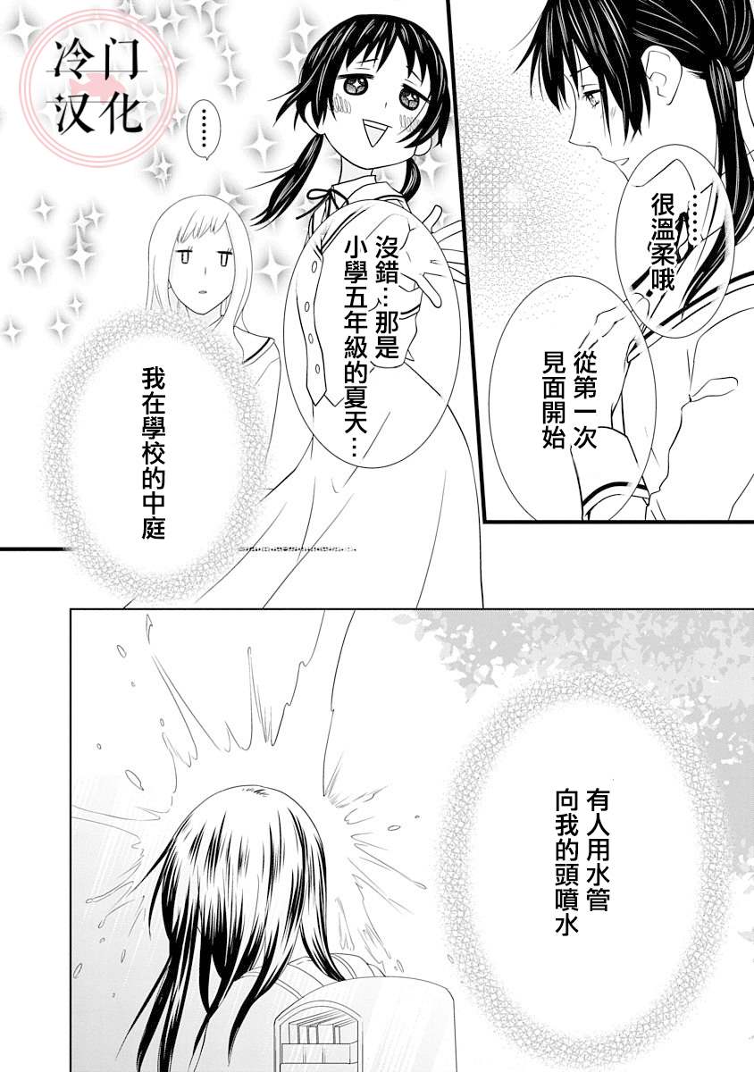 《请来一场柏拉图的恋爱》漫画最新章节第1话免费下拉式在线观看章节第【12】张图片