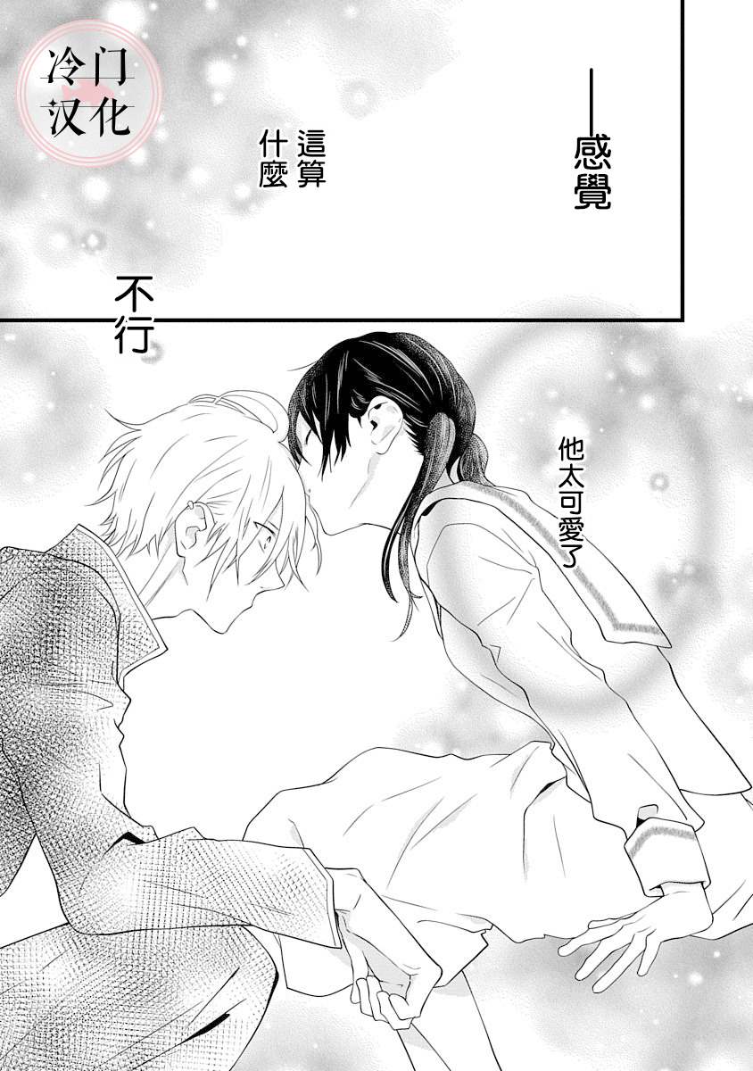 《请来一场柏拉图的恋爱》漫画最新章节第2话免费下拉式在线观看章节第【25】张图片
