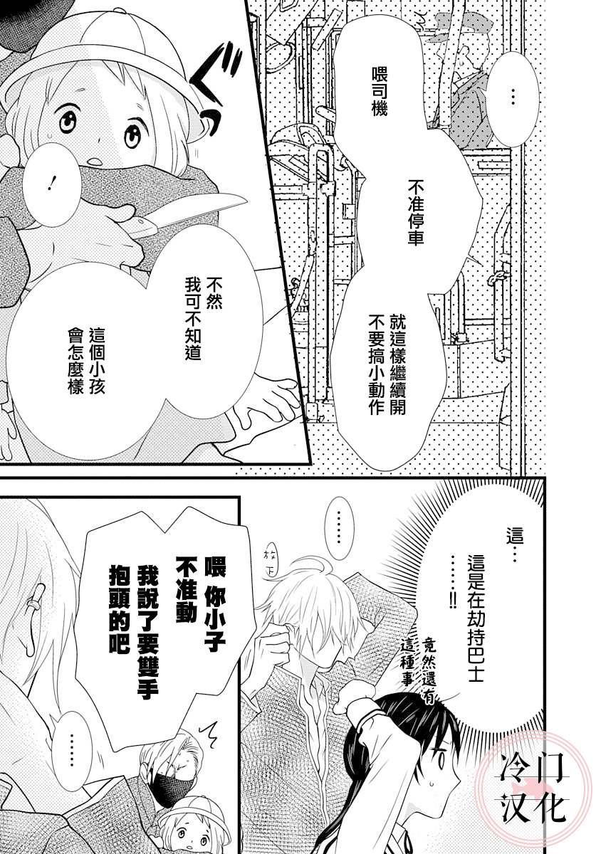 《请来一场柏拉图的恋爱》漫画最新章节第2话免费下拉式在线观看章节第【13】张图片