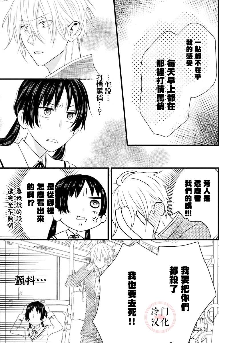 《请来一场柏拉图的恋爱》漫画最新章节第2话免费下拉式在线观看章节第【15】张图片