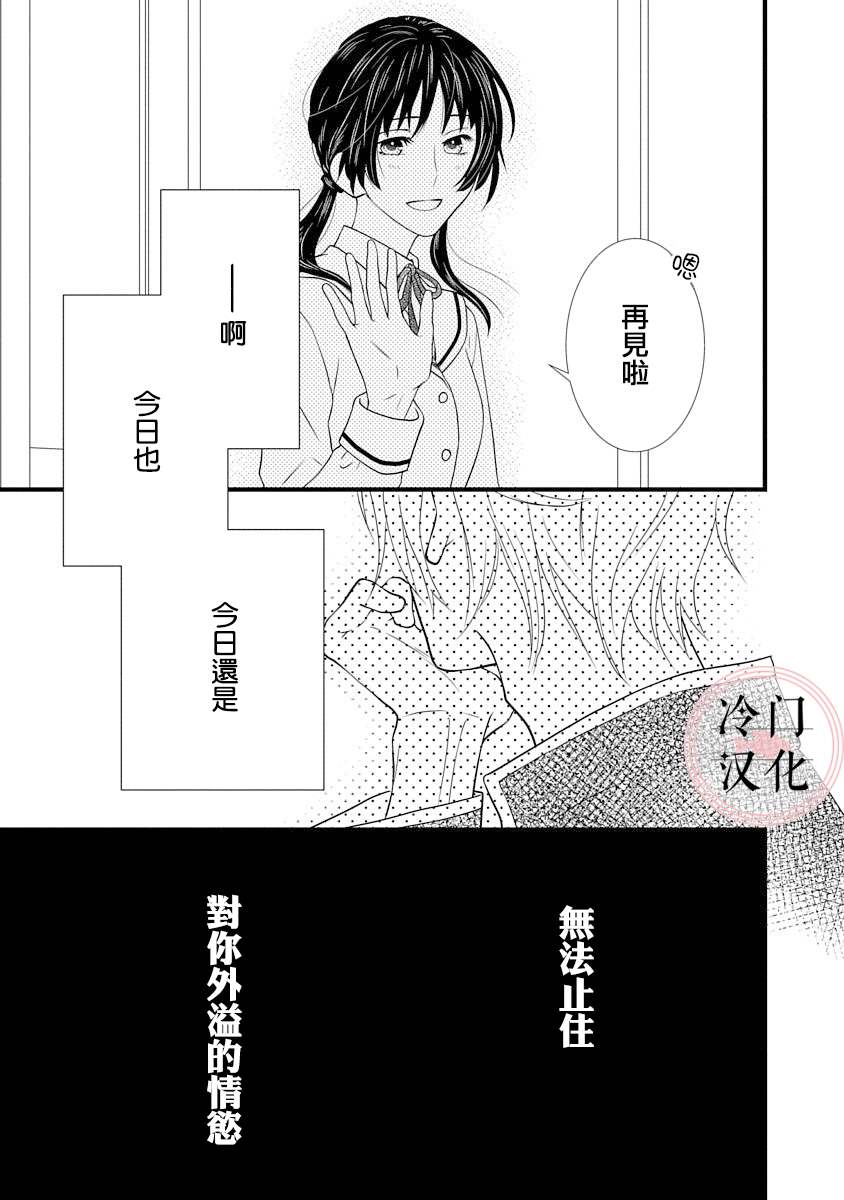 《请来一场柏拉图的恋爱》漫画最新章节第1话免费下拉式在线观看章节第【7】张图片