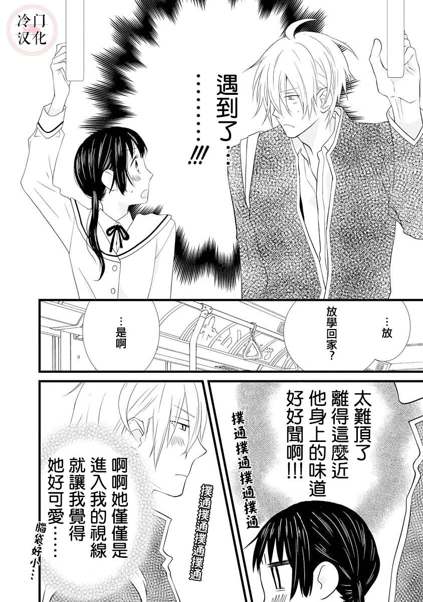 《请来一场柏拉图的恋爱》漫画最新章节第2话免费下拉式在线观看章节第【2】张图片